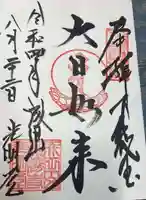 成田山光明堂(千葉県)