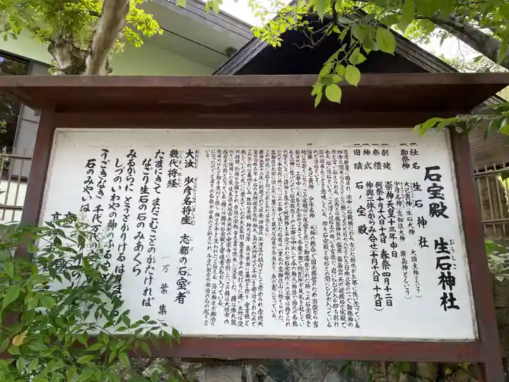 生石神社(兵庫県)