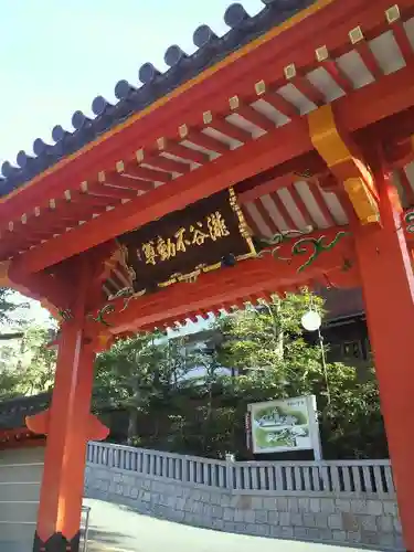 瀧谷不動尊　明王寺の山門・神門