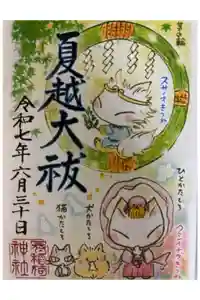 冠稲荷神社の御朱印