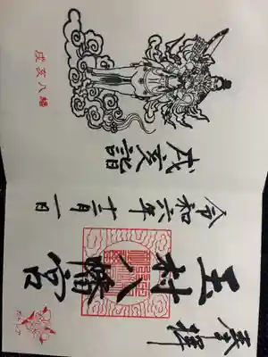 玉村八幡宮(群馬県)