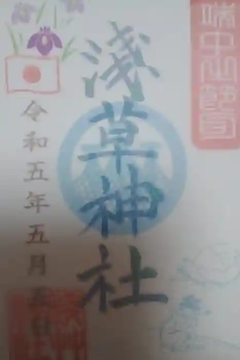 浅草神社の御朱印