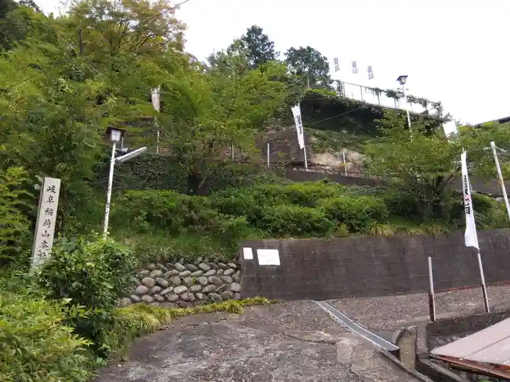 岐阜稲荷山本社(岐阜県)