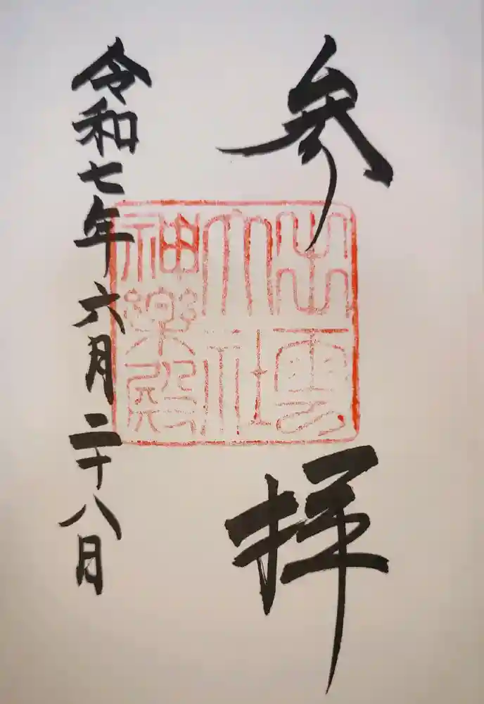出雲大社神楽殿の御朱印