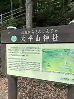 太平山神社(栃木県)