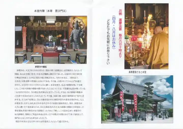 多聞寺(岡山県)