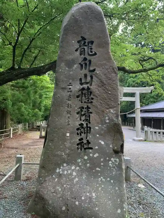 穂積神社(静岡県)