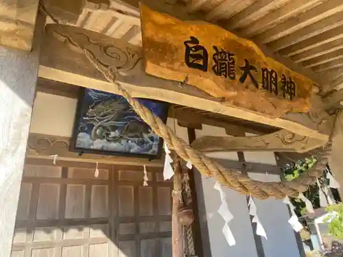 白瀧神社の建物その他