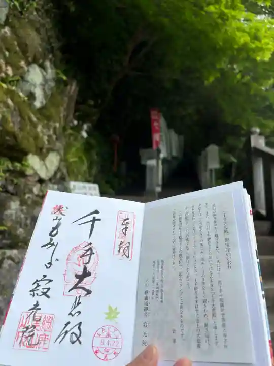 犬山寂光院の御朱印
