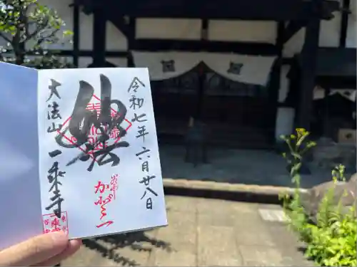 一乗寺(東京都)