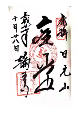 初めての御朱印です