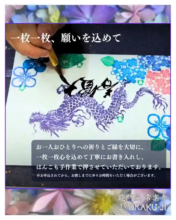 【公式】龍門院常楽寺(秩父札所十一番)の御朱印