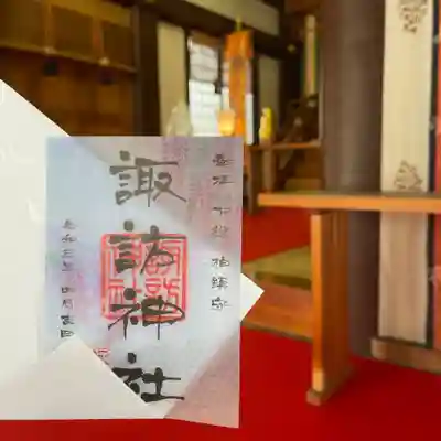 柏諏訪神社　令和3年4月限定御朱印
藤