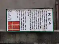 真照寺(福井県)