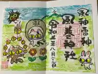 風巻神社(新潟県)