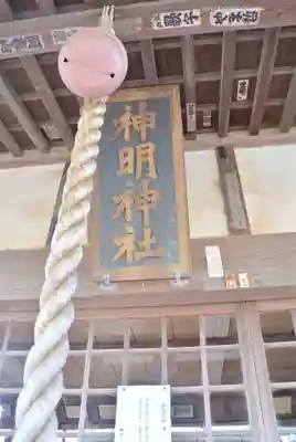 神明神社(千葉県)