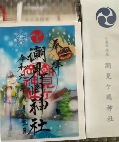 潮見ヶ岡神社の御朱印