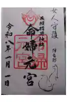 義照稲荷神社・稲荷命婦元宮(建勲神社末社)の御朱印