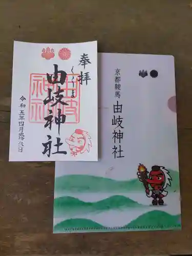 由岐神社の御朱印