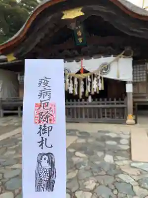 飯野八幡宮の授与品その他