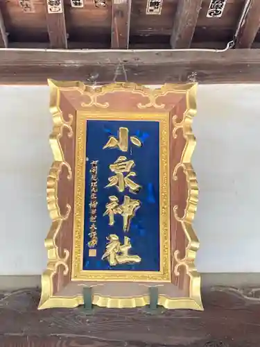 小泉神社(群馬県)