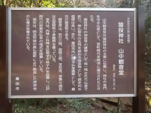 猿投神社山中観音堂(愛知県)