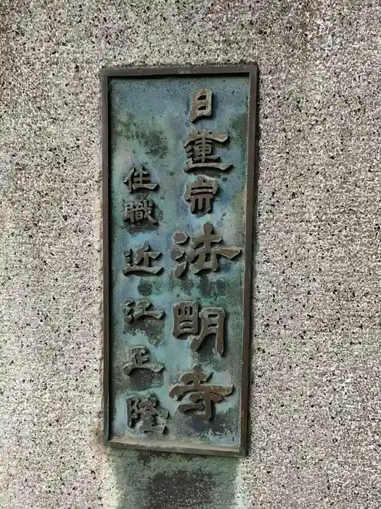 鬼子母神堂 (法明寺)(東京都)