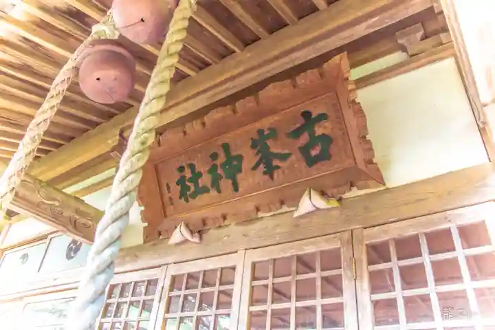 古峯神社(宮城県)
