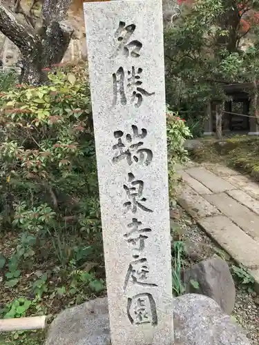 瑞泉寺のその他建物