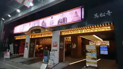 万松寺のその他建物