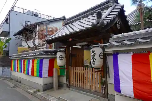 大黒寺の山門