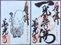 善光寺東海別院(祖父江善光寺)(愛知県)