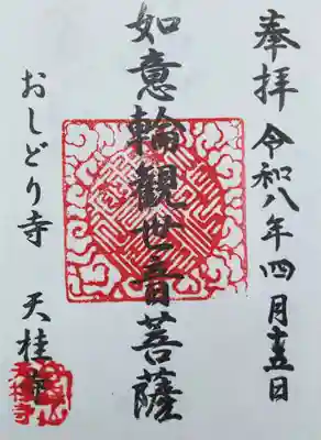 天桂寺(愛知県)