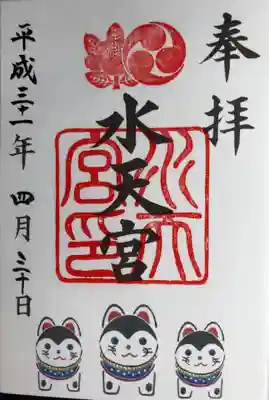 平成最後の御朱印