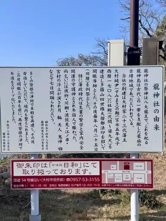 龍神社の{uncategorized: "未分類", other: "その他", undefined: "問題あり", building: "その他建物", grave: "お墓", sacred_gate: "鳥居", guardian: "狛犬", statue: "像", buddha: "仏像", history: "歴史", nature: "自然", garden: "庭園", animal: "動物", pagoda: "塔", temizu: "手水舎", mountain_gate: "山門・神門", sanctuary: "本殿・本堂", subordinate: "末社・摂社", art: "芸術", scenery: "景色", jizo: "地蔵", ema: "絵馬", goshuin: "御朱印", omikuji: "おみくじ", items: "授与品その他", amulet: "お守り", goshuincho: "御朱印帳", eats: "食事", festival: "お祭り", votive_dance: "神楽", shichigosan: "七五三参", wedding: "結婚式", experience: "体験その他", initially: "初詣", around: "周辺", anti_infection: "感染症対策"}
