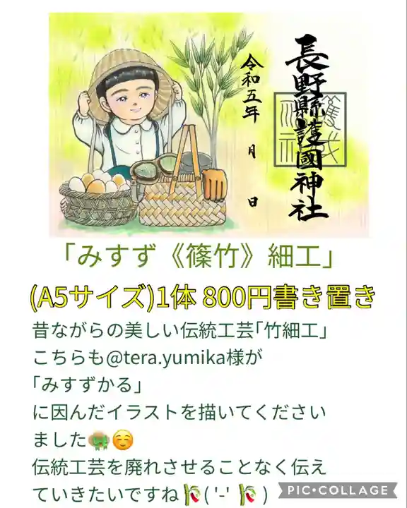 長野縣護國神社(長野県)