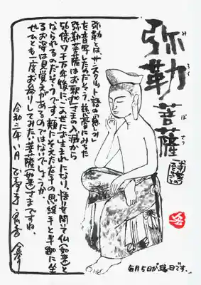 正寿寺の授与品その他