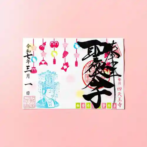 伊勢の国 四天王寺(三重県)