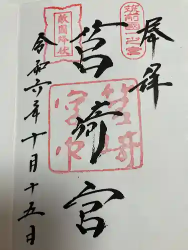 筥崎宮(福岡県)