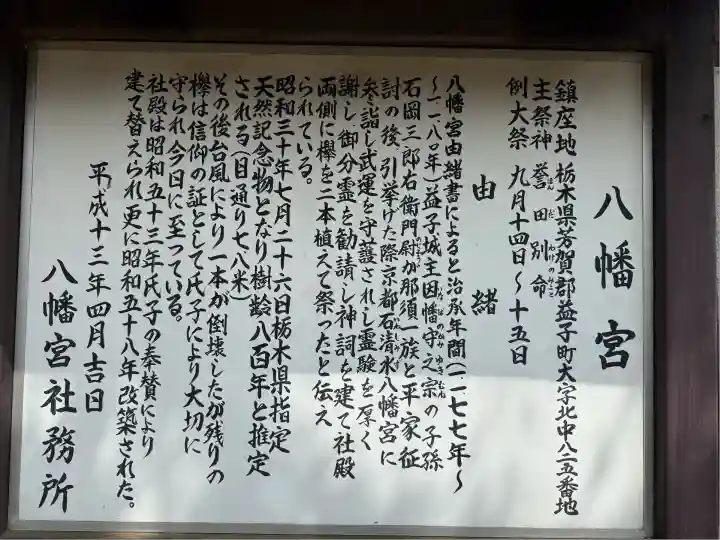 八幡宮(栃木県)