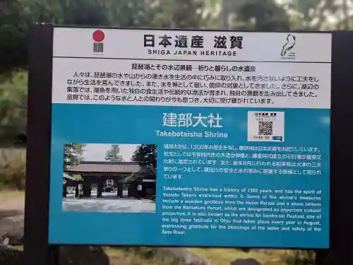 建部大社(滋賀県)