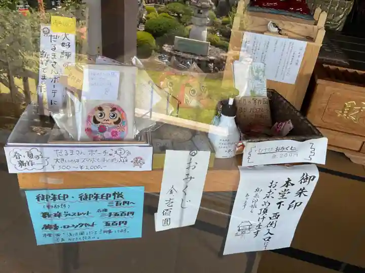 正眼寺の授与品その他