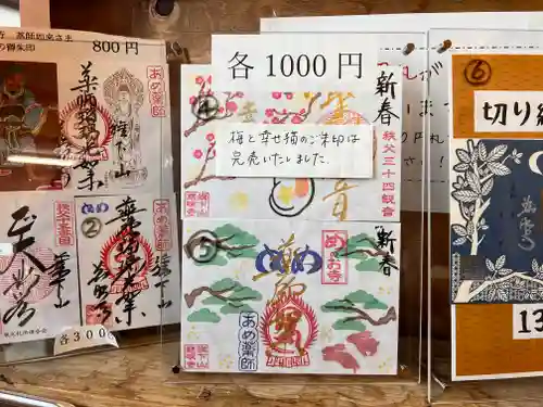 秩父札所十三番 慈眼寺の御朱印