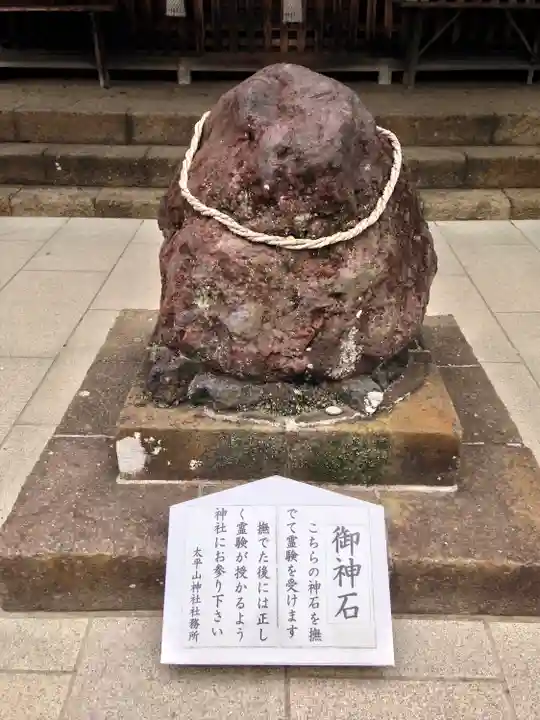 太平山神社(栃木県)