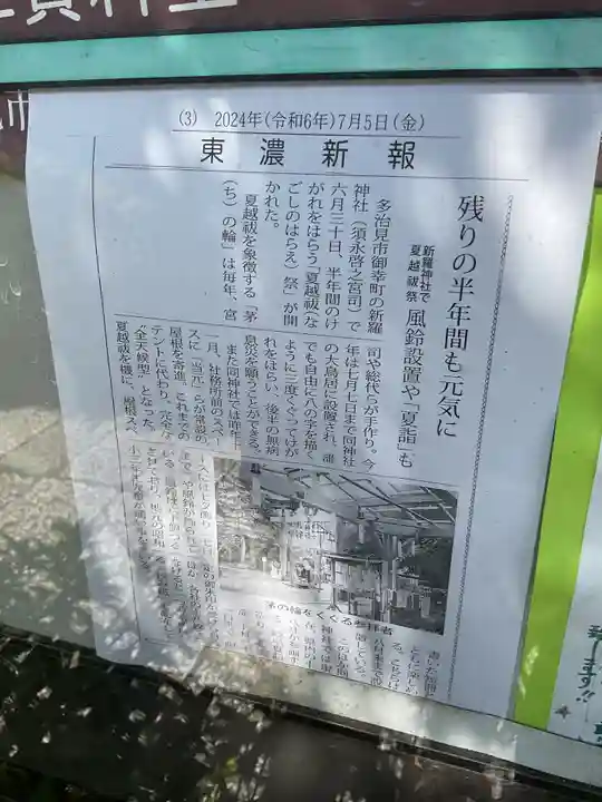 新羅神社(岐阜県)
