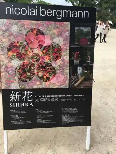 太宰府天満宮のその他建物