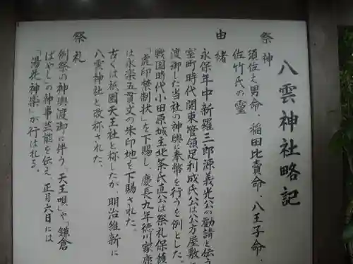 八雲神社（鎌倉・大町）の歴史