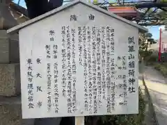 瓢箪山稲荷神社の御朱印