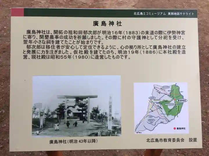 北広島市総鎮守 廣島神社(北海道)