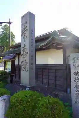 常喜院のその他建物